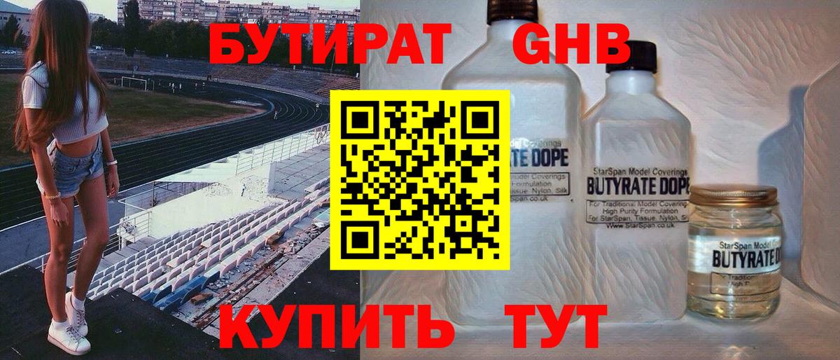 БУТИРАТ BDO 33% Первоуральск