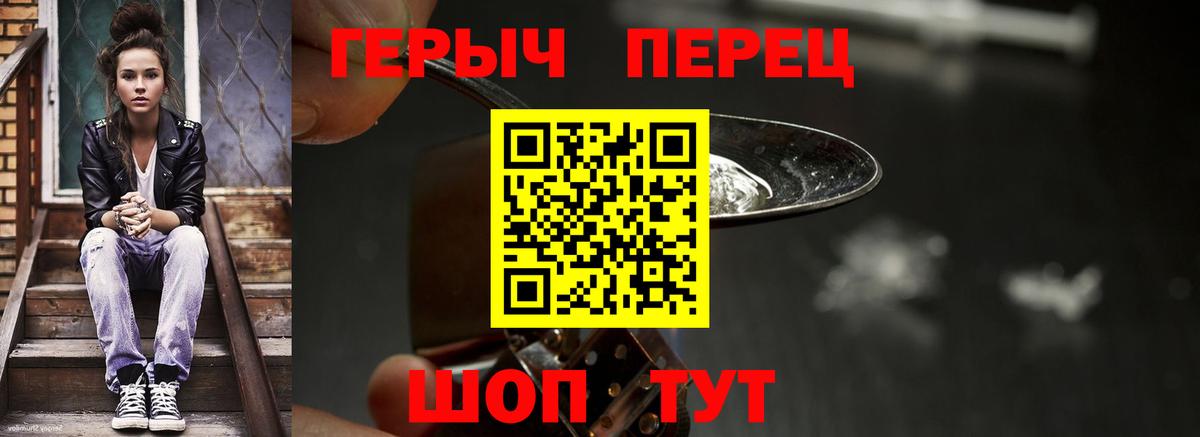 ГЕРОИН герыч Первоуральск