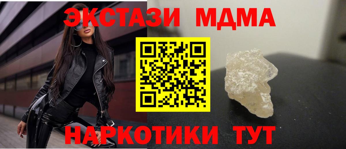 MDMA  MDMA VHQ  Вход с VPN  MDMA молли  Первоуральск 