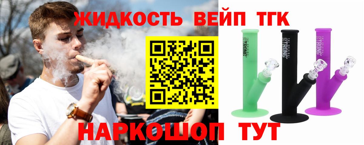 ТГК вейп с тгк Первоуральск